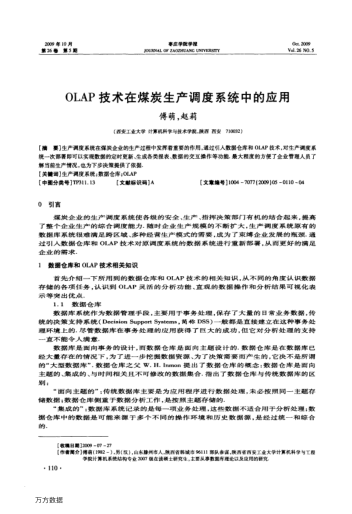 OLAP技術(shù)在煤炭生產(chǎn)調(diào)度系統(tǒng)中的應(yīng)用
