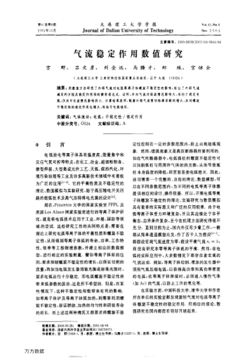 氣流穩(wěn)定作用數(shù)值研究