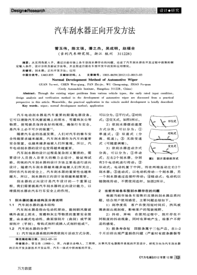 汽車(chē)刮水器正向開(kāi)發(fā)方法