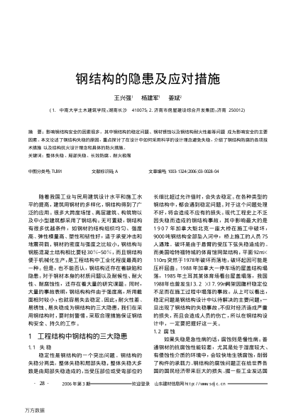 鋼結(jié)構(gòu)的隱患及應(yīng)對措施