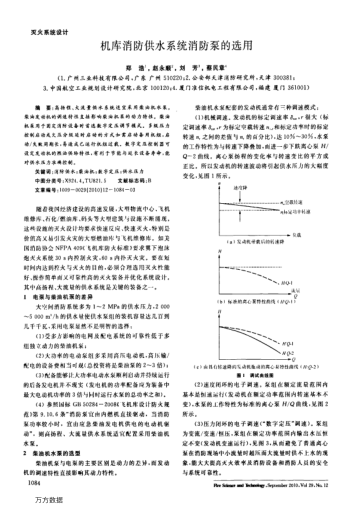 機庫消防供水系統(tǒng)消防泵的選用