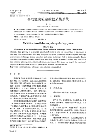 多功能實(shí)驗(yàn)室數(shù)據(jù)采集系統(tǒng)