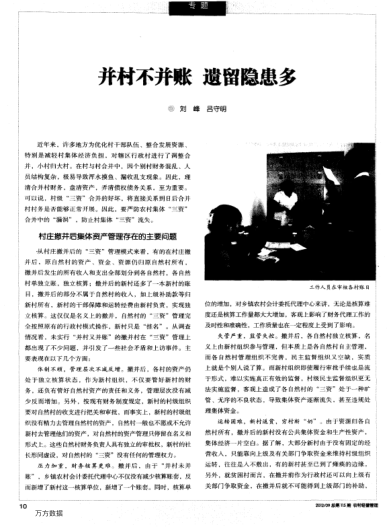 并村不并賬 遺留隱患多