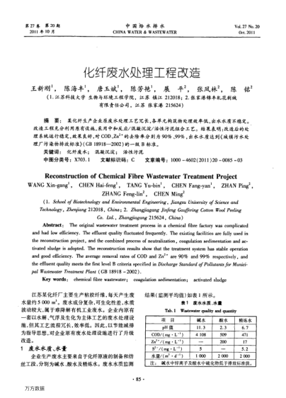 化纖廢水處理工程改造