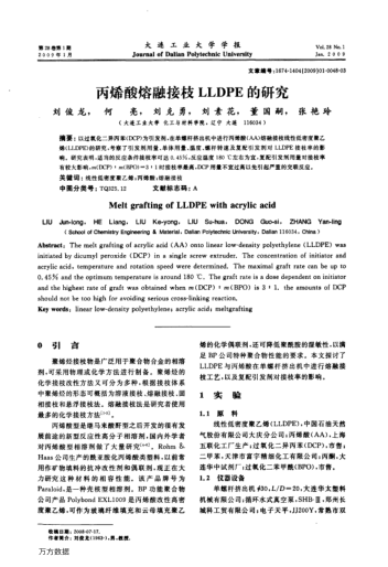 丙烯酸熔融接枝LLDPE的研究