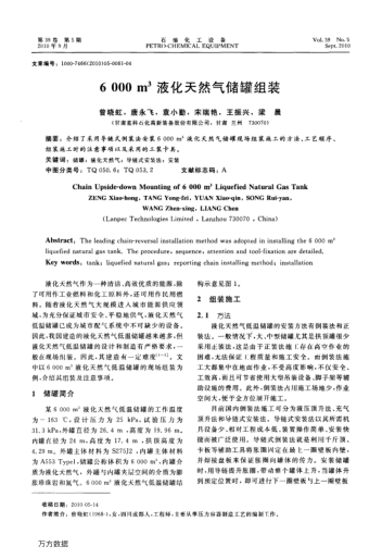 6000 m3液化天然氣儲罐組裝