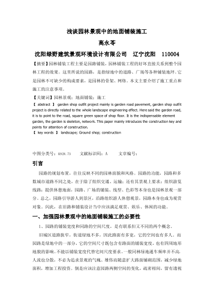 淺談園林景觀中的地面鋪裝施工