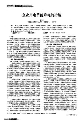 企業(yè)用電節(jié)能降耗的措施