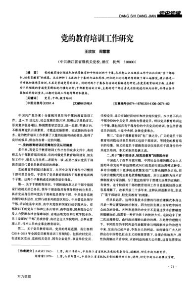 黨的教育培訓(xùn)工作研究