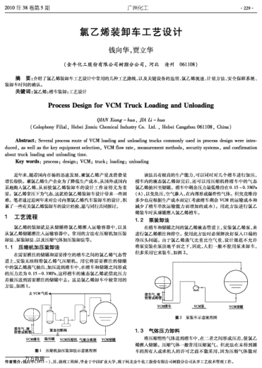 氯乙烯裝卸車(chē)工藝設(shè)計(jì)
