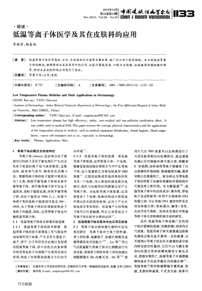 低溫等離子體醫(yī)學及其在皮膚科的應用