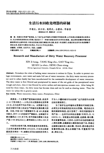生活污水回收處理器的研制