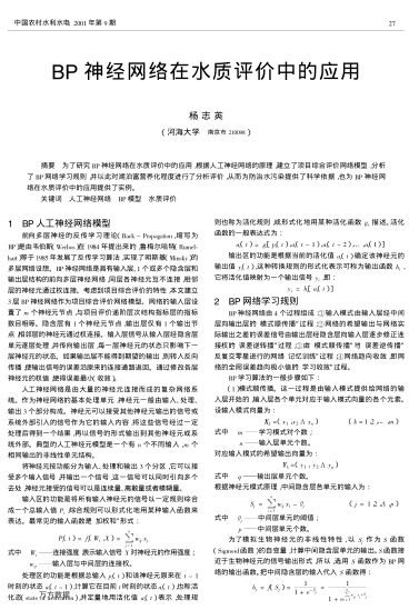 BP神經(jīng)網(wǎng)絡(luò)在水質(zhì)評價中的應(yīng)用