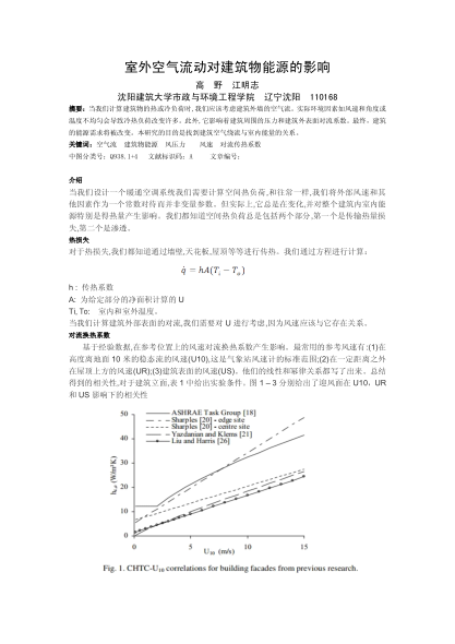 室外空氣流動(dòng)對(duì)建筑物能源的影響