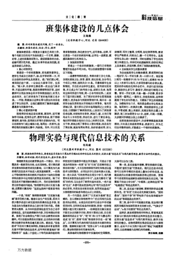 物理實驗與現(xiàn)代信息技術的關系