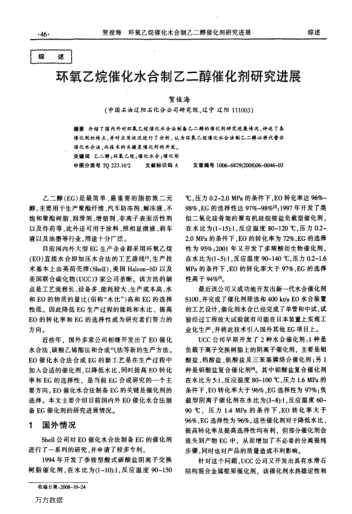 環(huán)氧乙烷催化水合制乙二醇催化劑研究進(jìn)展