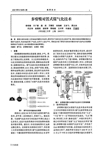 多噴嘴對置式煤氣化技術(shù)