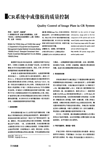CR系統(tǒng)中成像板的質(zhì)量控制