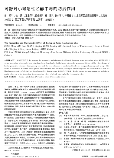 可舒對(duì)小鼠急性乙醇中毒的防治作用