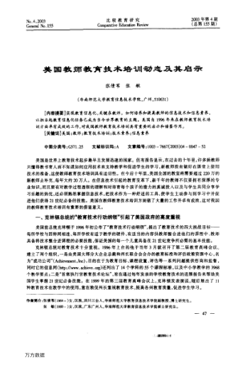 美國教師教育技術(shù)培訓(xùn)動態(tài)及其啟示
