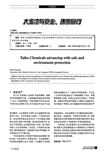 大寶漆與安全、環(huán)保同行