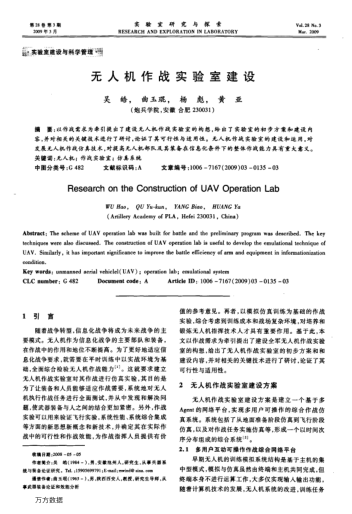 無(wú)人機(jī)作戰(zhàn)實(shí)驗(yàn)室建設(shè)