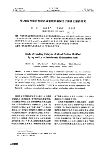 銀、鑭改性混合型吸熱碳?xì)淙剂狭呀夥肿雍Y催化劑的研究