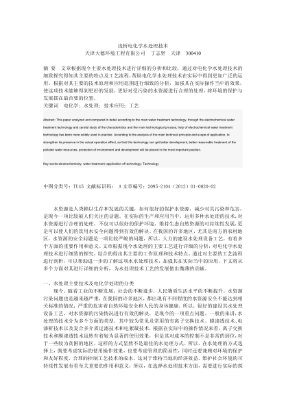 淺析電化學(xué)水處理技術(shù)