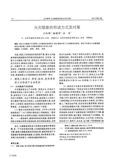 火災隱患的形成方式及對策