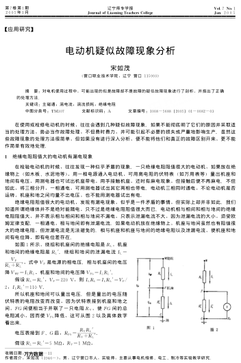 電動(dòng)機(jī)疑似故障現(xiàn)象分析