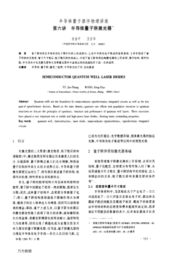 半導(dǎo)體量子器件物理講座第六講半導(dǎo)體量子阱激光器
