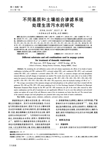 不同基質(zhì)和土壤組合滲濾系統(tǒng)處理生活污水的研究