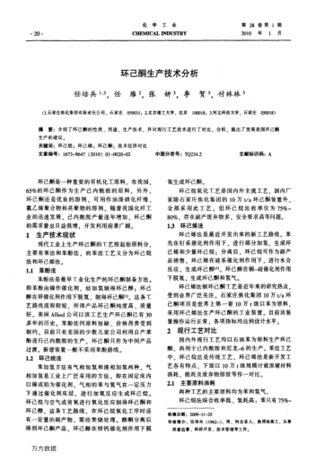 環(huán)己酮生產(chǎn)技術(shù)分析