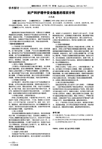 婦產(chǎn)科護理中安全隱患的現(xiàn)狀分析