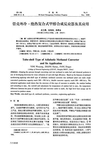 管殼外冷-絕熱復(fù)合式甲醇合成反應(yīng)器及其應(yīng)用