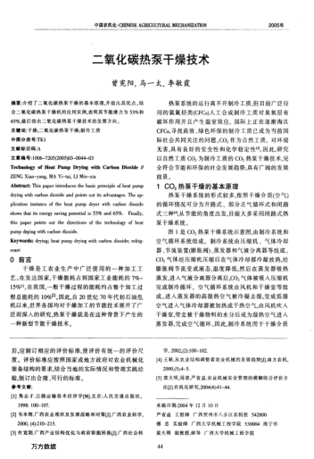 二氧化碳熱泵干燥技術