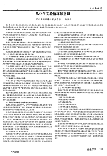 從化學(xué)實(shí)驗(yàn)悟環(huán)保意識(shí)