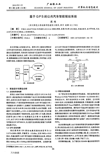 基于GPS的公共汽車智能報站系統(tǒng)