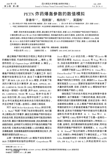 PETN炸藥爆轟參數(shù)的數(shù)值模擬