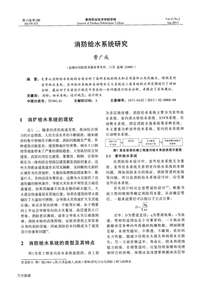 消防給水系統(tǒng)研究