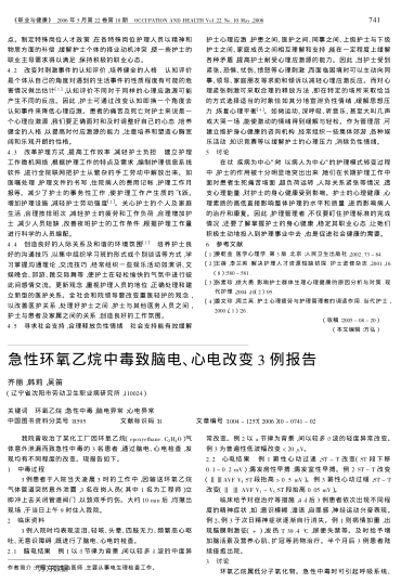 急性環(huán)氧乙烷中毒致腦電、心電改變3例報(bào)告