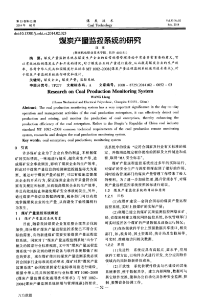 煤炭產(chǎn)量監(jiān)控系統(tǒng)的研究