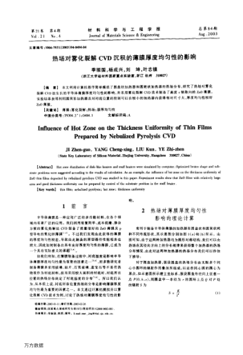 熱場對霧化裂解CVD沉積的薄膜厚度均勻性的影響