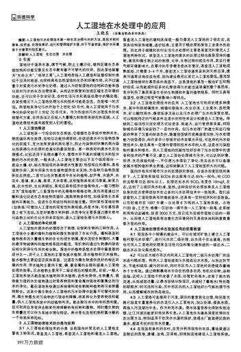 人工濕地在水處理中的應(yīng)用