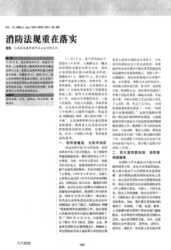 消防法規(guī)重在落實