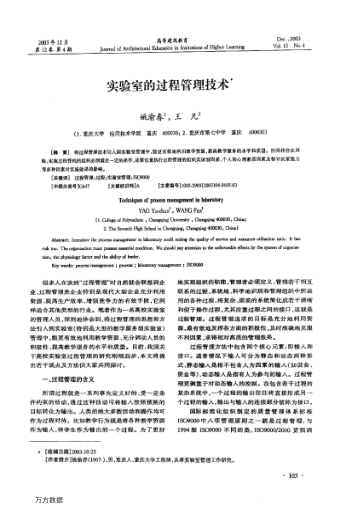 實驗室的過程管理技術(shù)