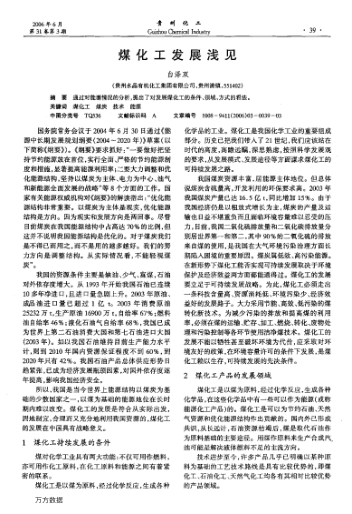 煤化工發(fā)展淺見