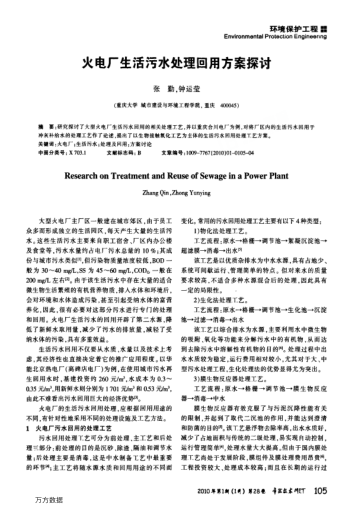 火電廠生活污水處理回用方案探討