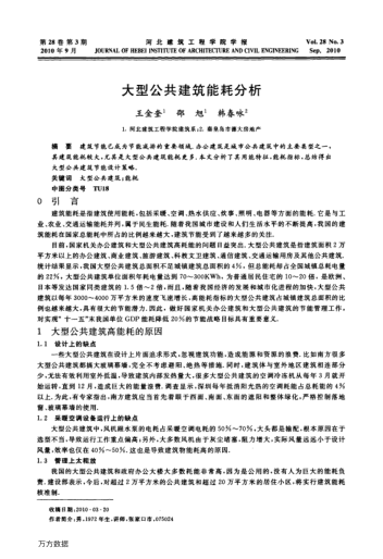 大型公共建筑能耗分析