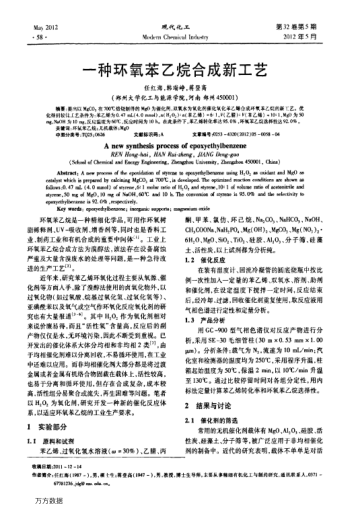 一種環(huán)氧苯乙烷合成新工藝